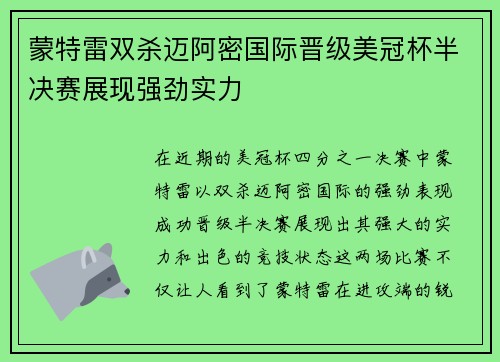 蒙特雷双杀迈阿密国际晋级美冠杯半决赛展现强劲实力 蒙特雷双杀迈阿密国际晋级美冠杯半决赛展现强劲实力