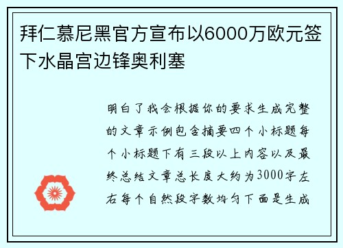拜仁慕尼黑官方宣布以6000万欧元签下水晶宫边锋奥利塞 拜仁慕尼黑官方宣布以6000万欧元签下水晶宫边锋奥利塞
