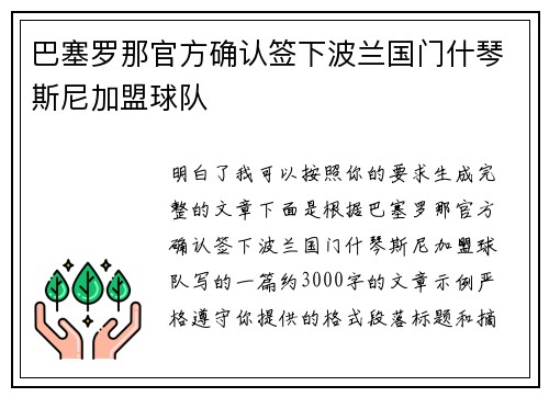 巴塞罗那官方确认签下波兰国门什琴斯尼加盟球队
