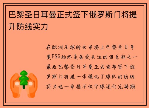 巴黎圣日耳曼正式签下俄罗斯门将提升防线实力 巴黎圣日耳曼正式签下俄罗斯门将提升防线实力