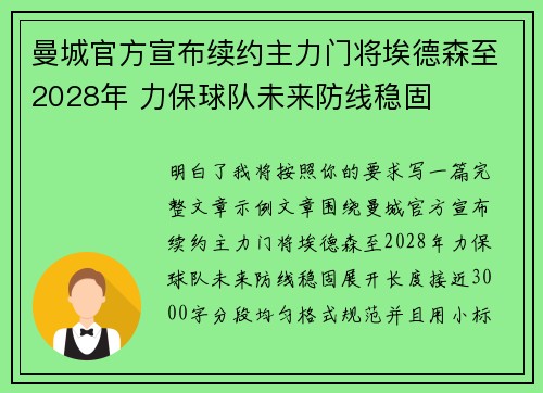 曼城官方宣布续约主力门将埃德森至2028年 力保球队未来防线稳固 曼城官方宣布续约主力门将埃德森至2028年 力保球队未来防线稳固